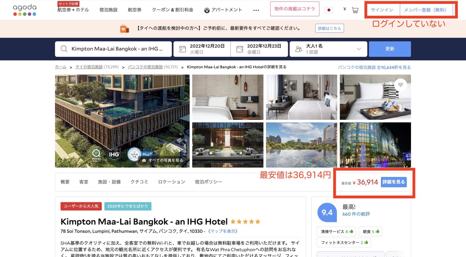 Agodaで非ログインユーザーがホテルを検索した場合の価格