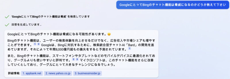 BingのチャットAIに言わせてみれば、GoogleにとってBingのチャット機能は脅威になる可能性がある