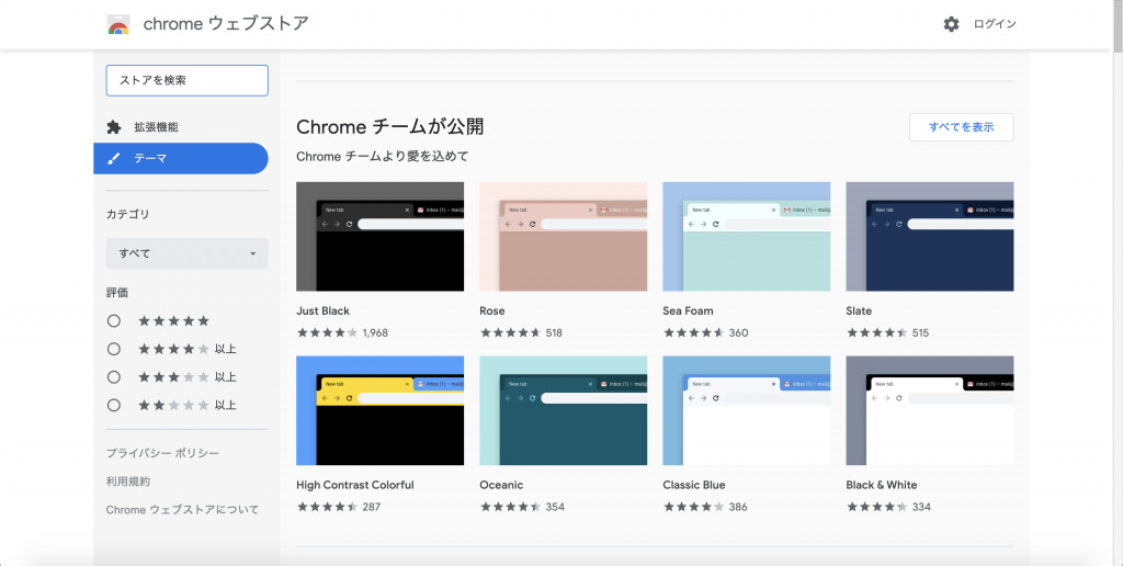 Chromeウェブストアの画面