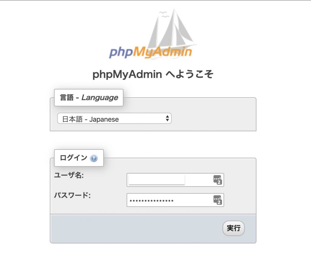 PHPMyAdminのログイン画面