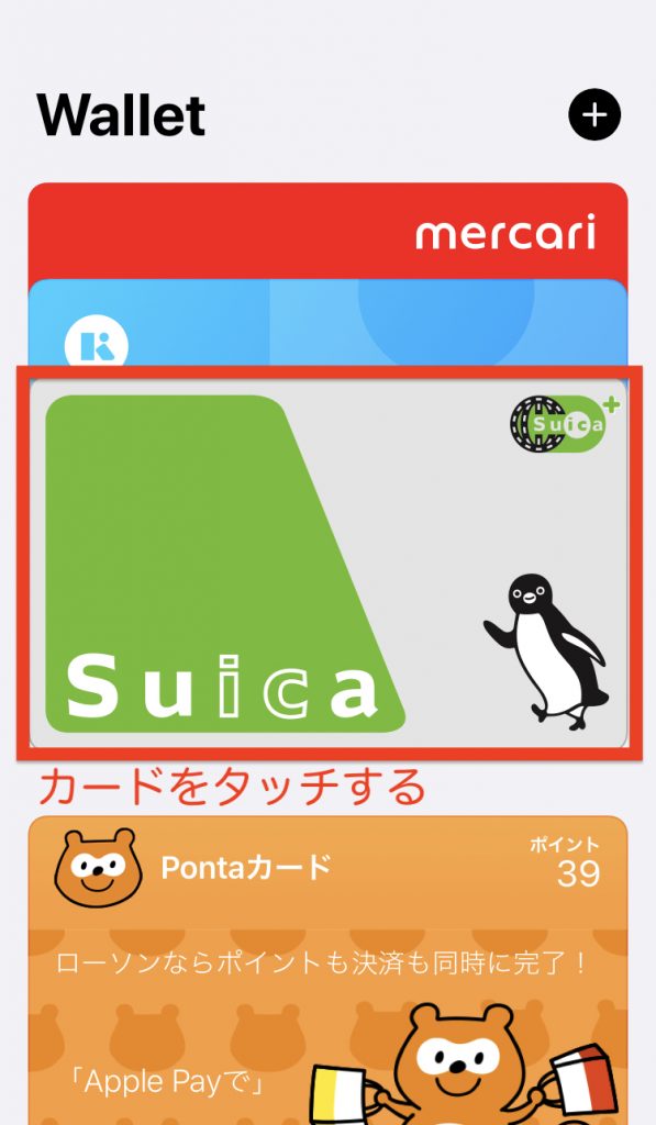 WalletアプリでSuicaをタッチ