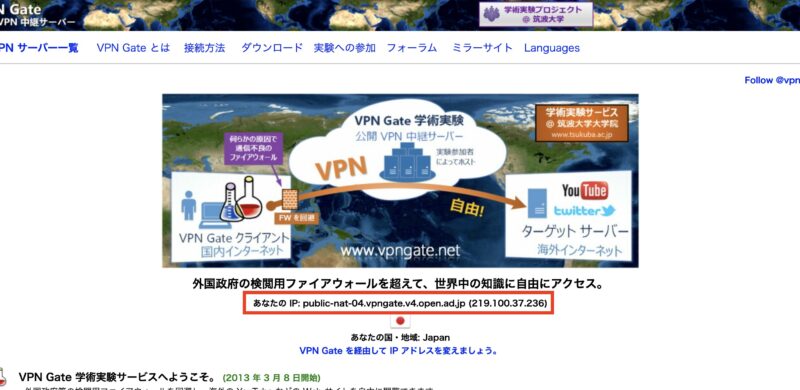 VPN GateでIPアドレスを確認する