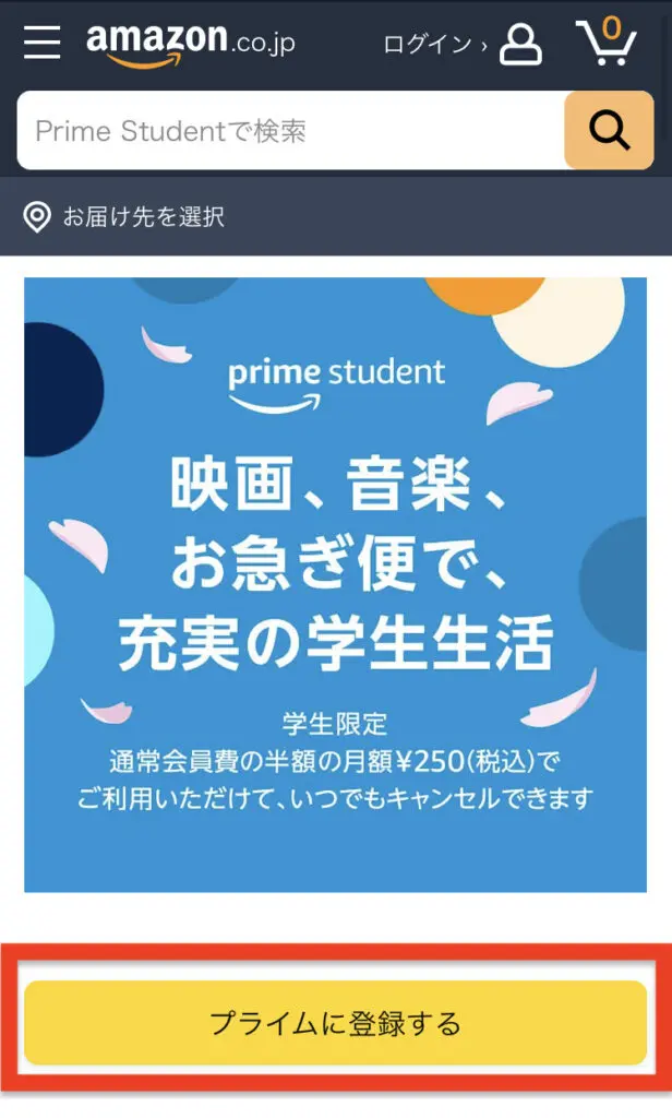 Prime Studentのホームページ