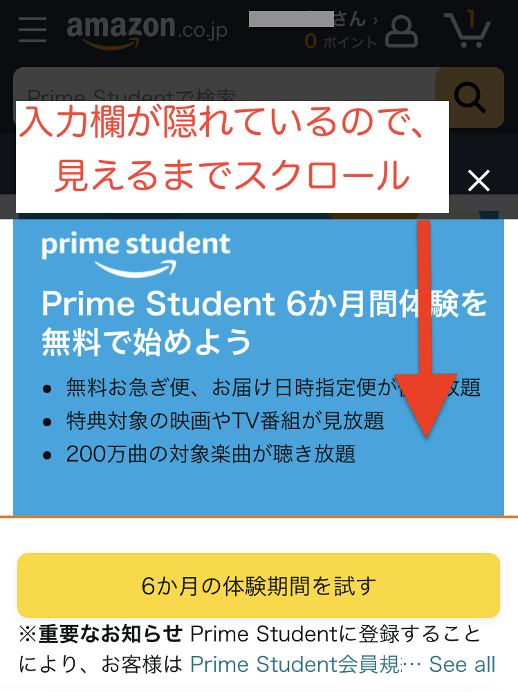 入力欄が見切れているのでスクロール