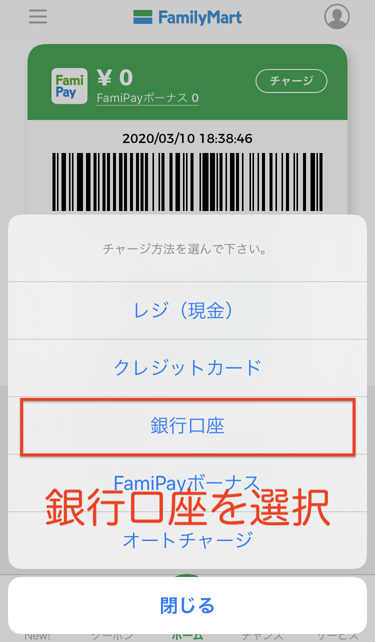【新機能】ファミペイに銀行口座からチャージする方法（画像あり） | Yaseiblog