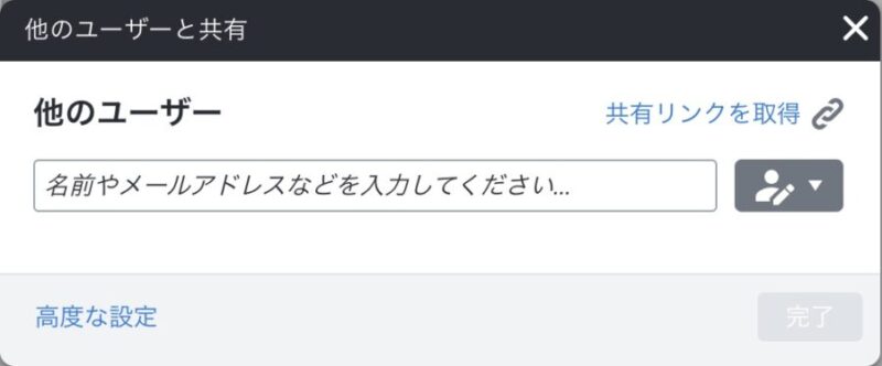 Lucidchartの図の共有相手のメールアドレスを入力するウィンドウ