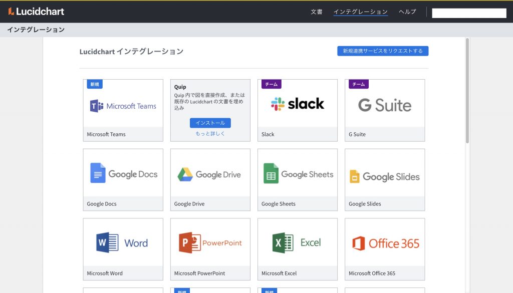 lucidcharインテグレーションで外部サービスと連携する