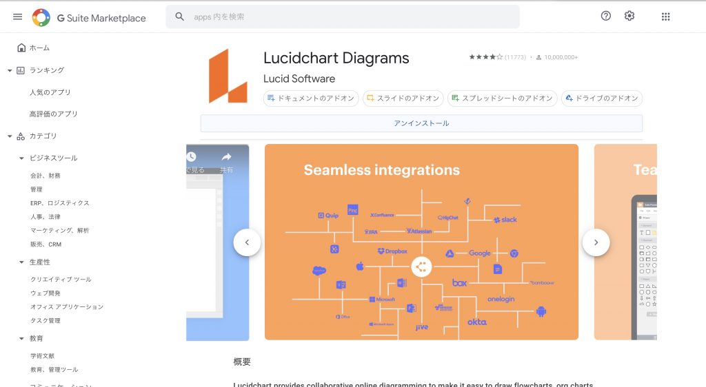 G Suite MarketplaceにありうLucichartのアドオンのページ