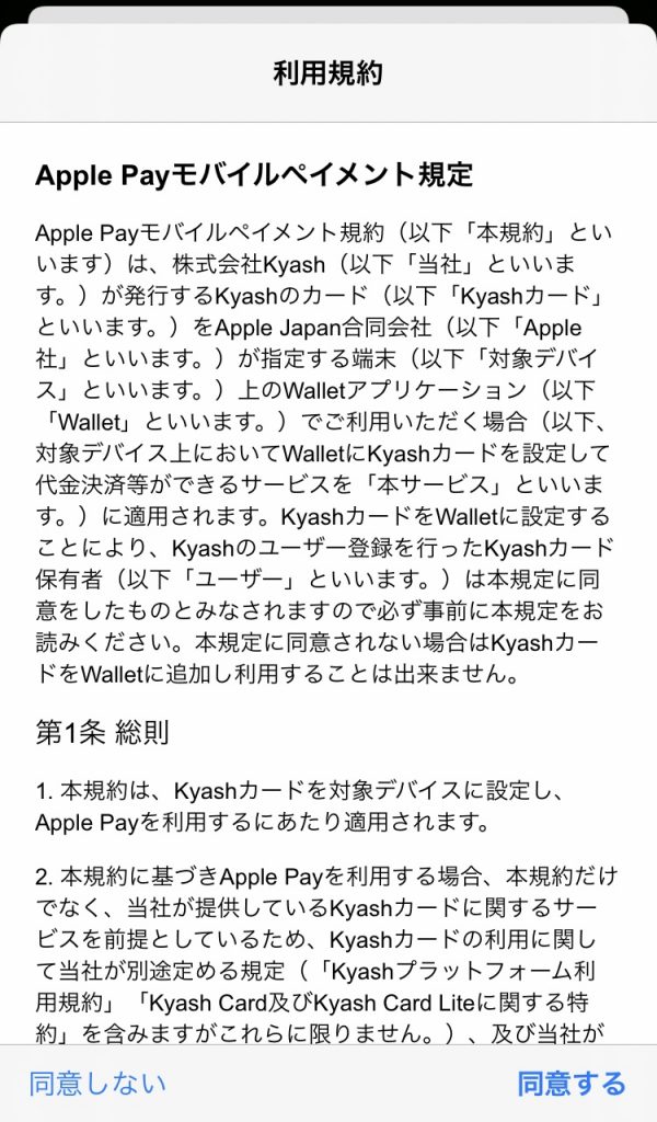 Apple Payもbダイルペイメント規定