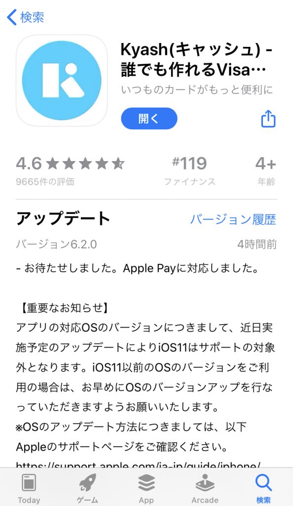 App Storeの中にあるKyashアプリ