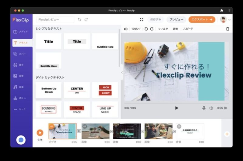 【初心者でも簡単】Flexclipレビュー！動画をすぐ作れちゃう | Yaseiblog