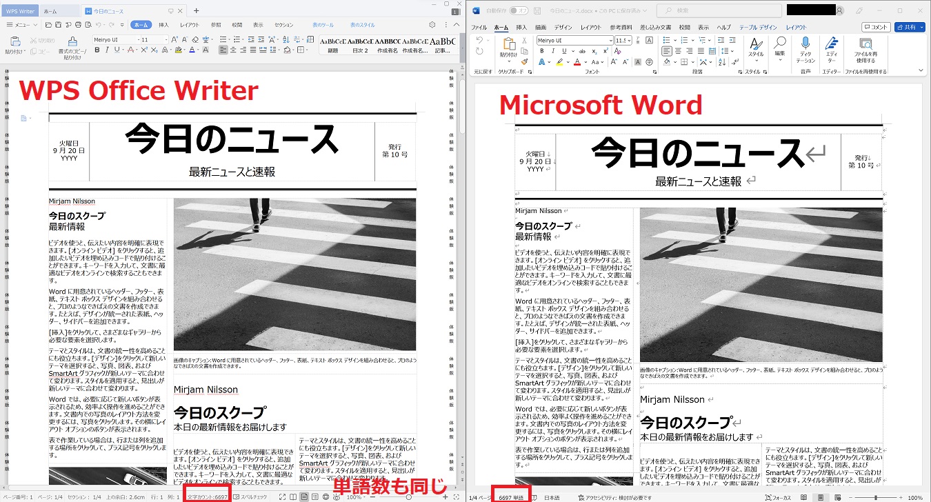 WPS OfficeでMicrosoft Wordのファイルを開いてもレイアウトは同じまま