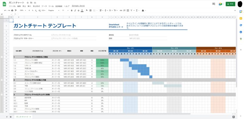 Googleスプレッドシートを使う様子のスクリーンショット